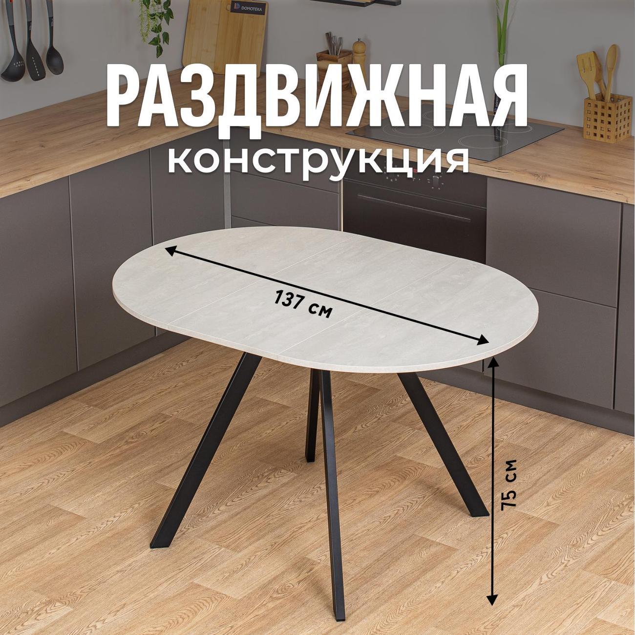 Стол обеденный Домотека Вита К-100 СБ 95 ЧР