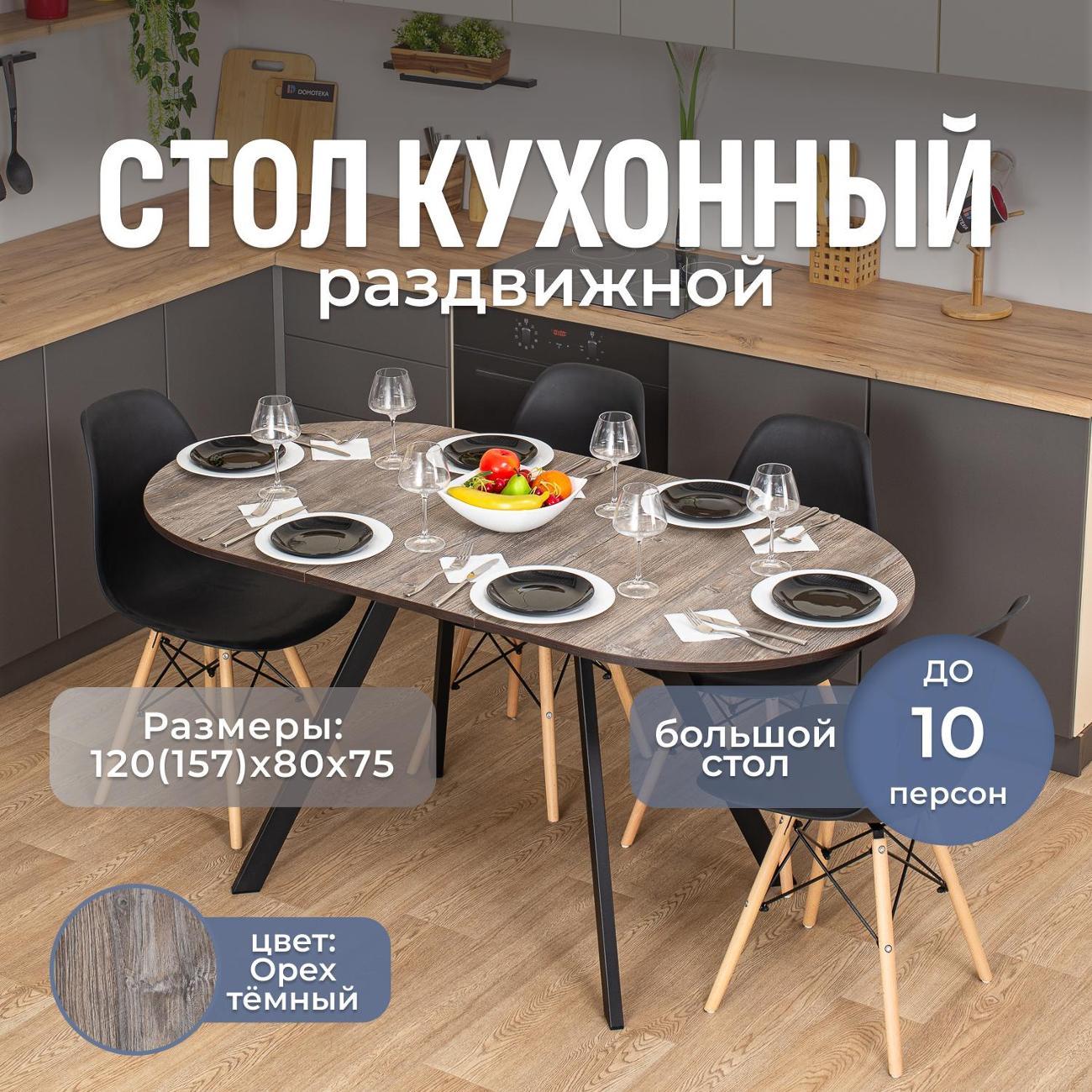 Стол обеденный Домотека Вальс О-1 ОТ 95 ЧР