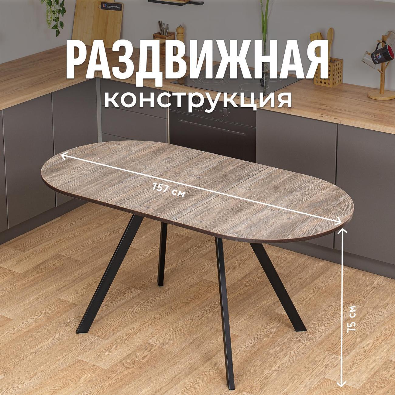 Стол обеденный Домотека Вальс О-1 ОТ 95 ЧР