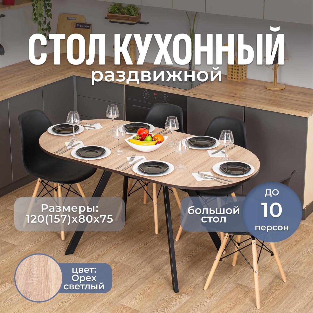 Стол обеденный Домотека Вальс О-1 ОС 95 ЧР фото