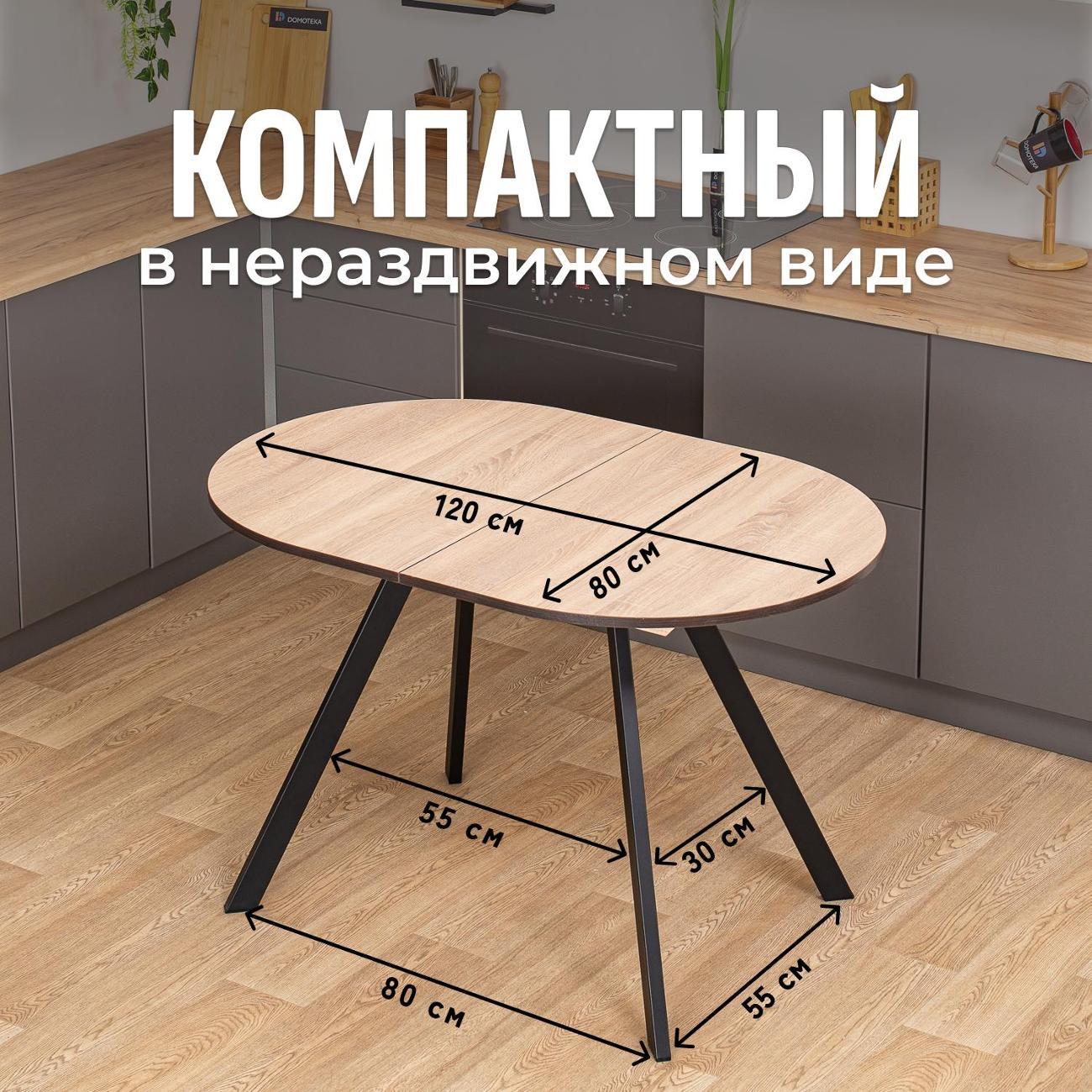 Стол обеденный Домотека Вальс О-1 ОС 95 ЧР