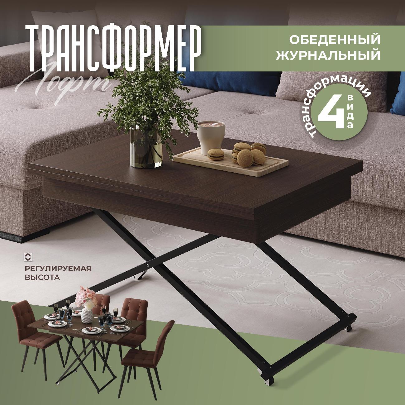 Стол-трансформер Ami Лофт журнальный венге