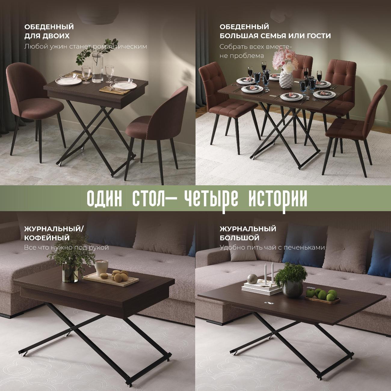 Стол-трансформер Ami Лофт журнальный венге