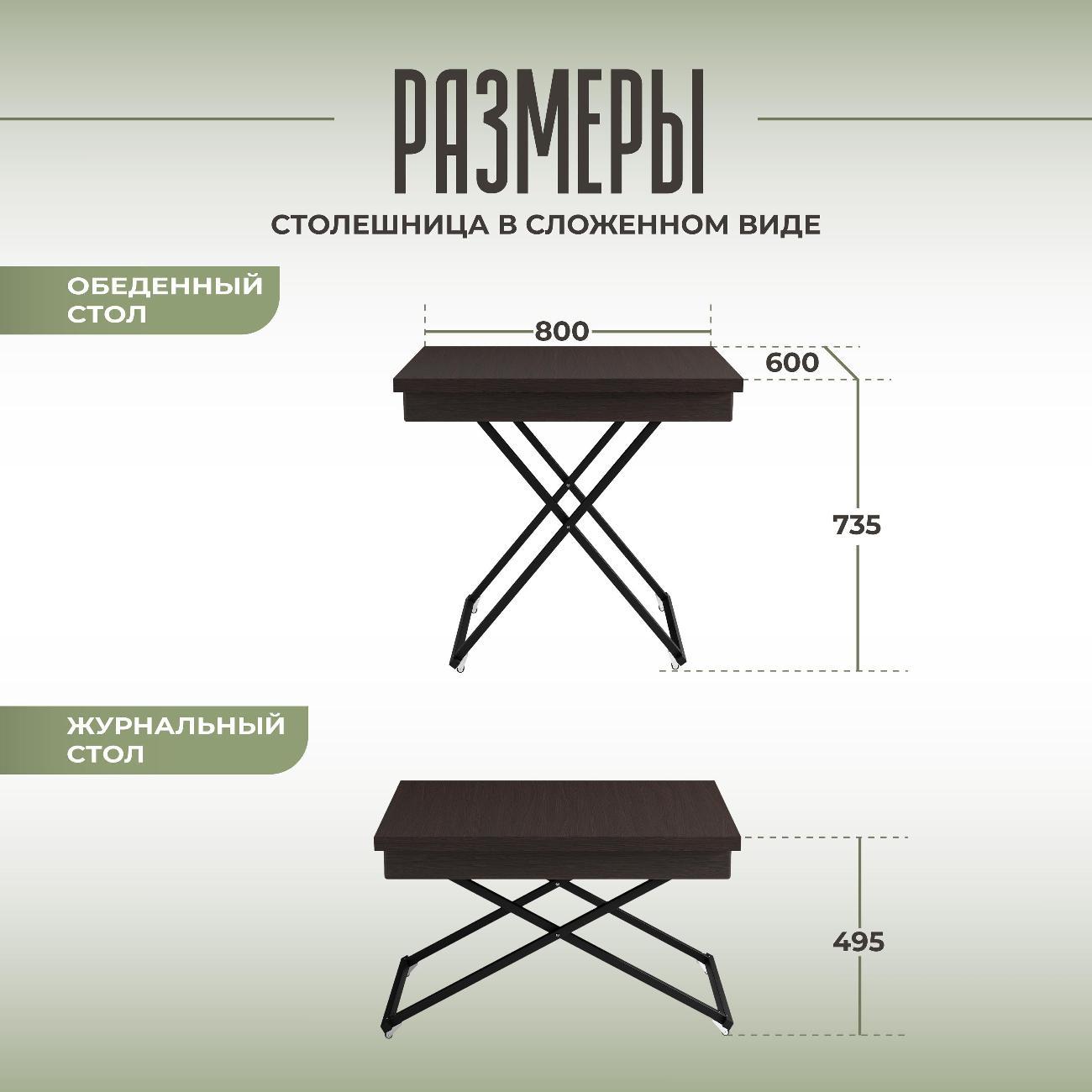 Стол-трансформер Ami Лофт журнальный венге