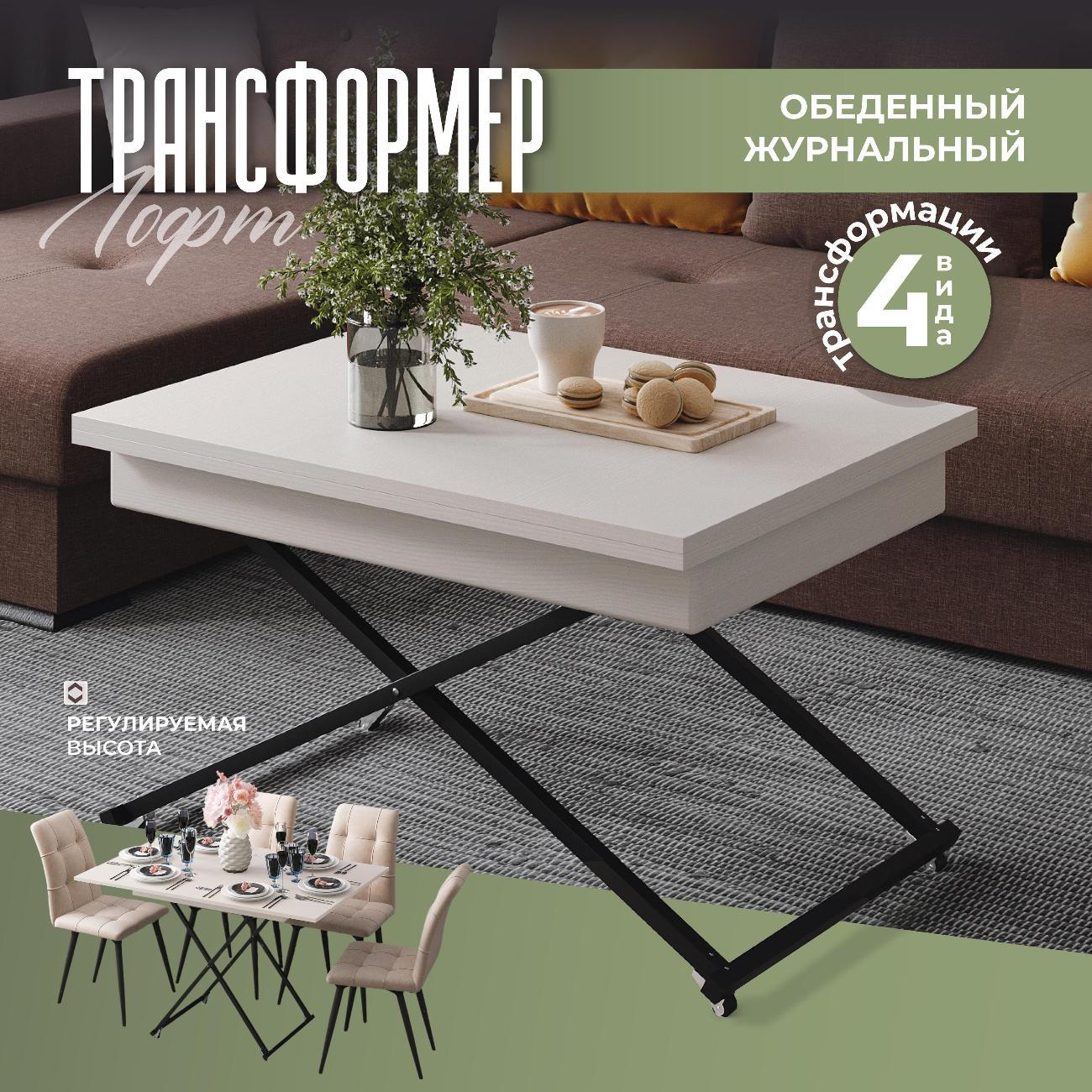 Стол-трансформер Ami Лофт журнальный бодега