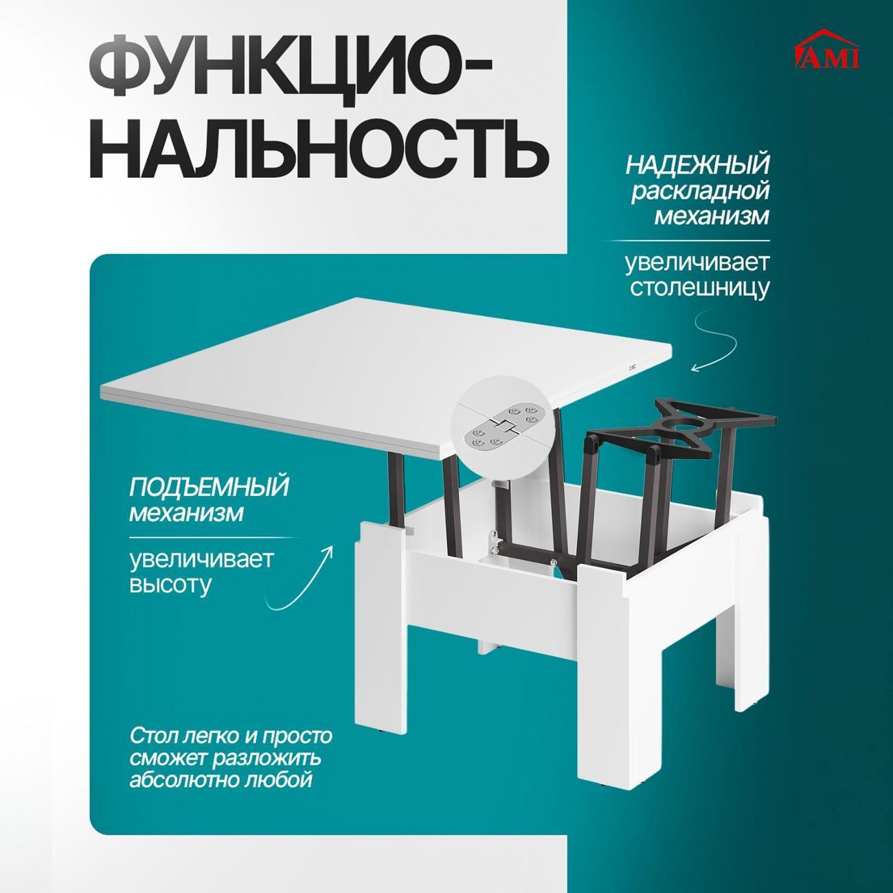 Стол-трансформер Ami Престиж трансформер белый