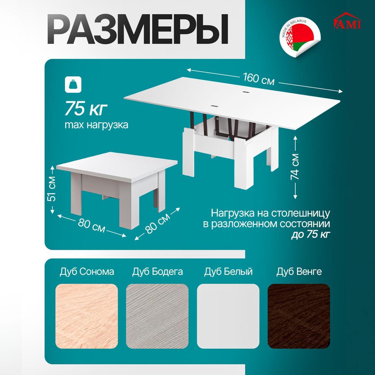Стол-трансформер Ami Престиж трансформер белый