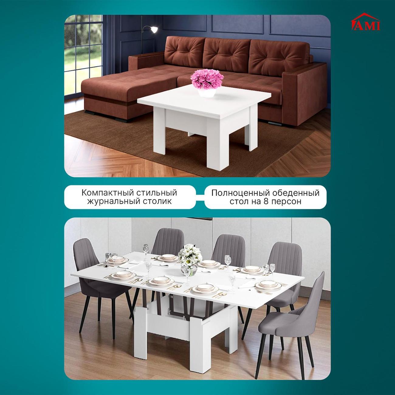 Стол-трансформер Ami Престиж трансформер белый