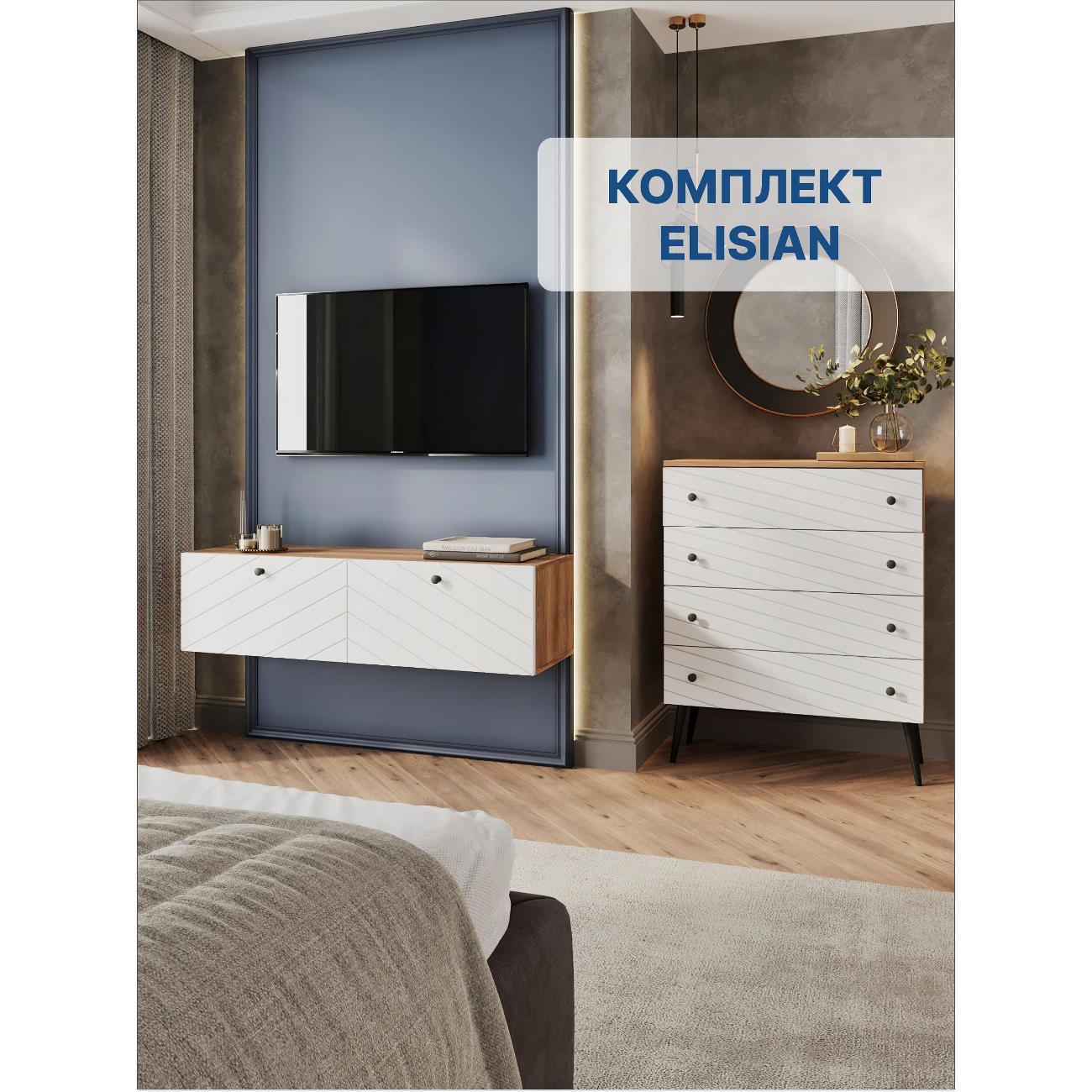 Комод LAZURIT мебель Elysian белый