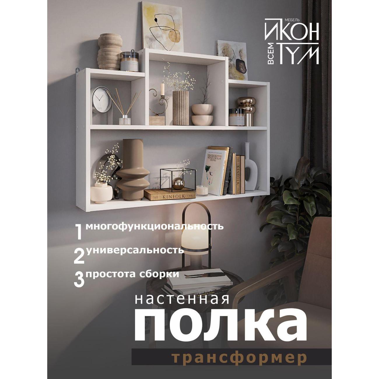Полка книжная ИКОНТУМ Трансформер белая фото