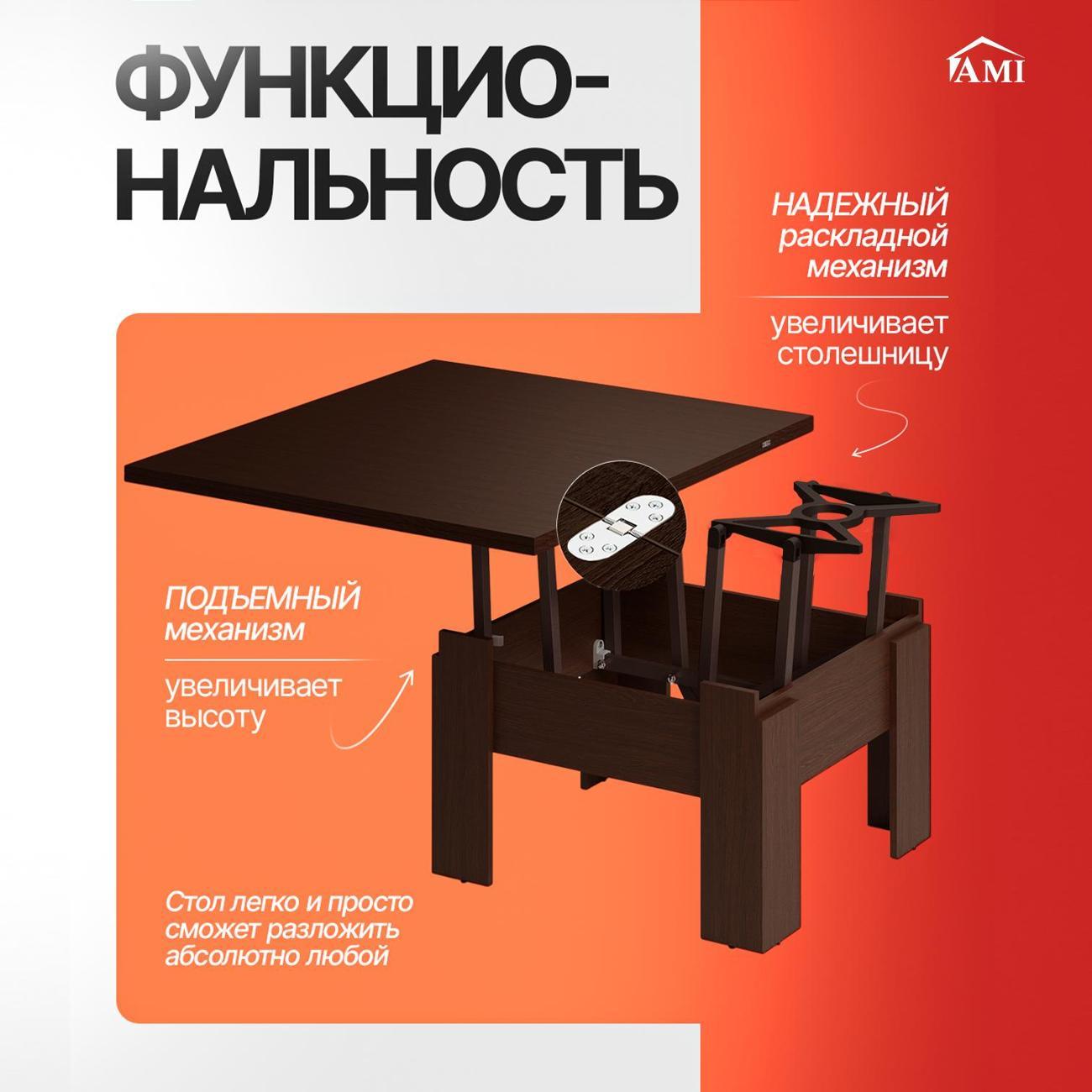 Стол-трансформер Ami Престиж трансформер венге