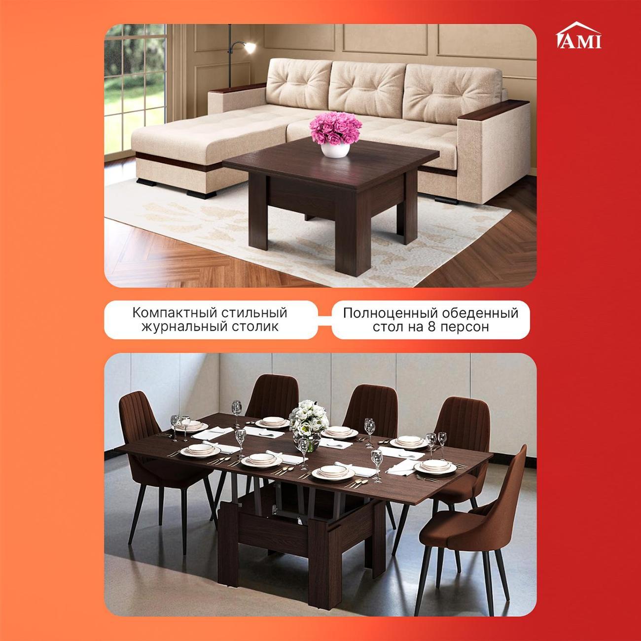 Стол-трансформер Ami Престиж трансформер венге