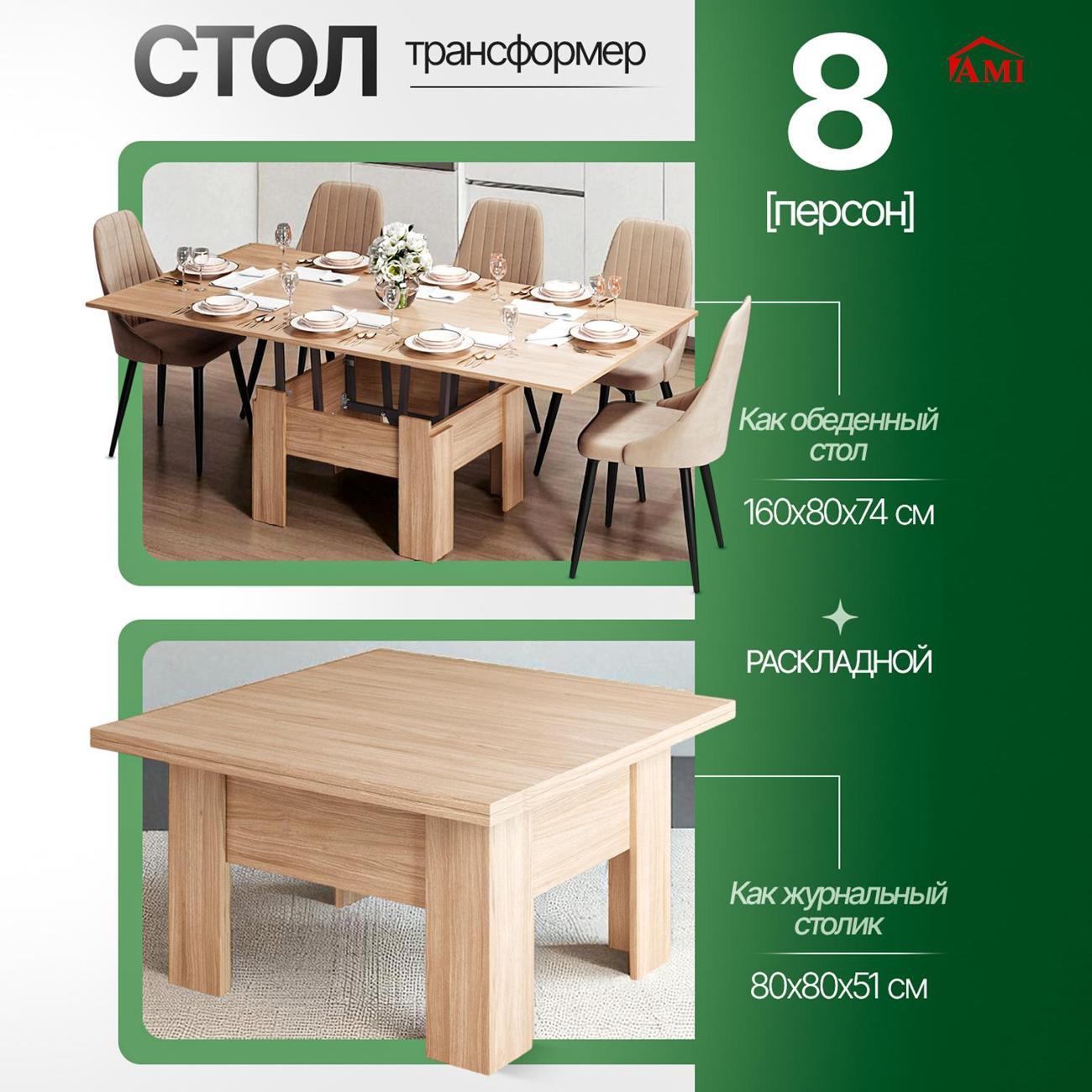 Стол-трансформер Ami Престиж трансформер сонома