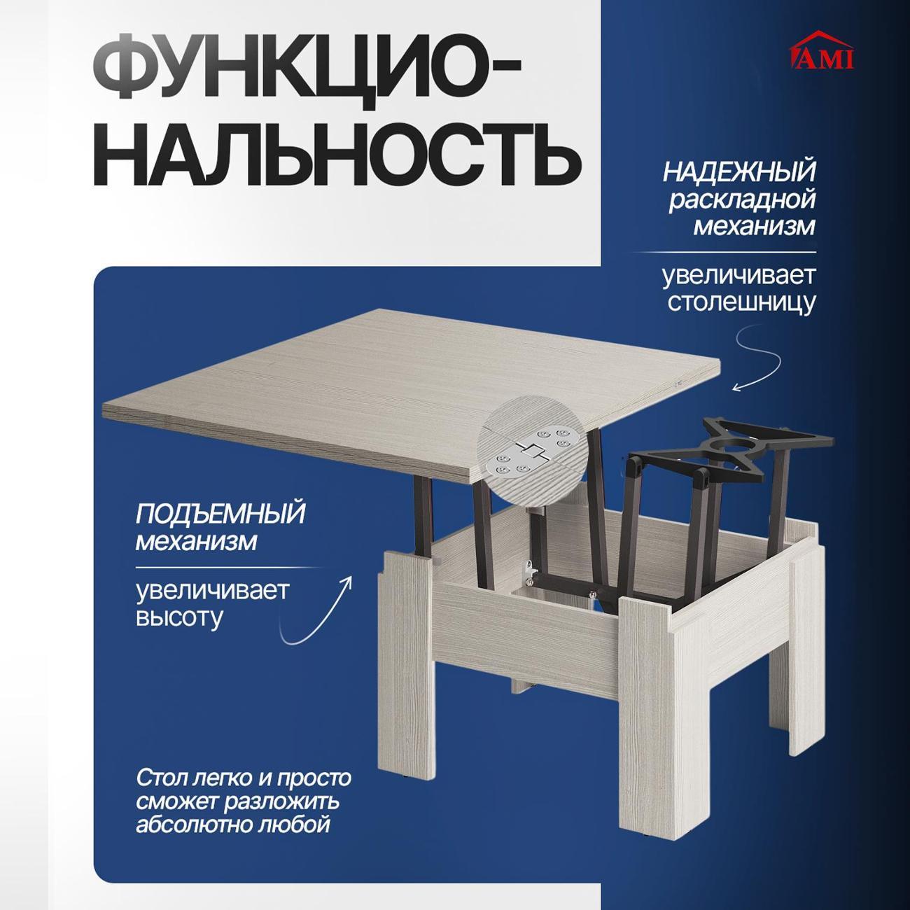 Стол-трансформер Ami Престиж трансформер бодега