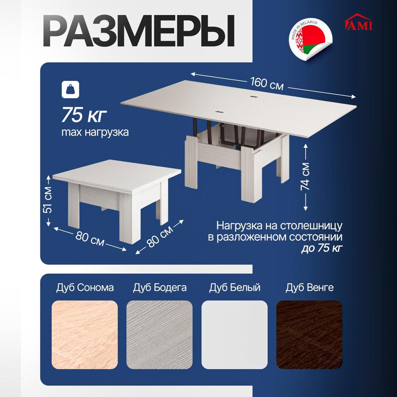 Стол-трансформер Ami Престиж трансформер бодега