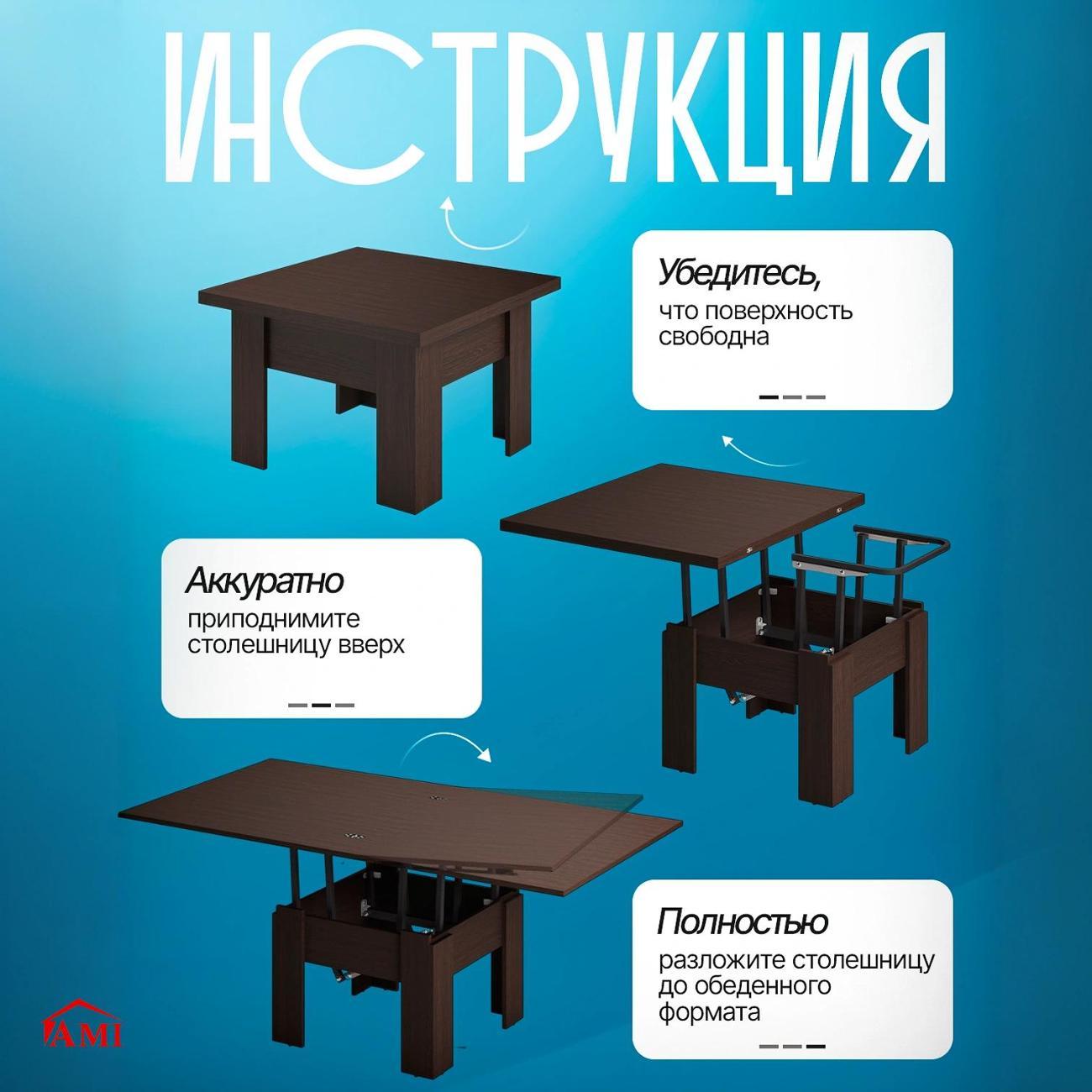 Стол-трансформер Ami Элит трансформер венге