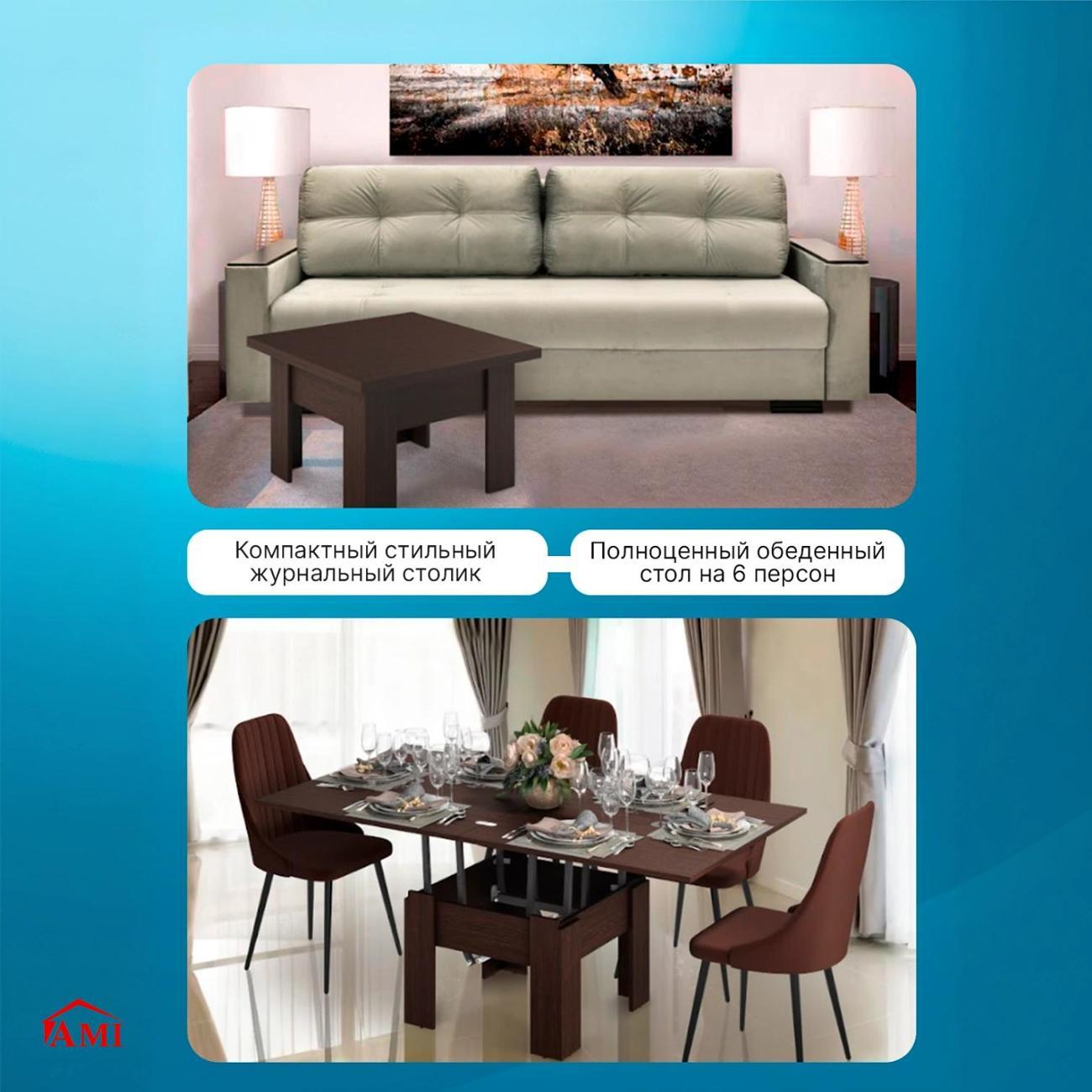 Стол-трансформер Ami Элит трансформер венге