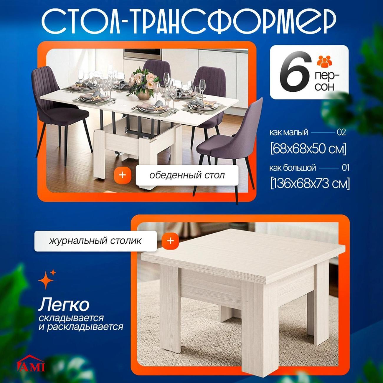 Стол-трансформер Ami Элит трансформер бодега фото