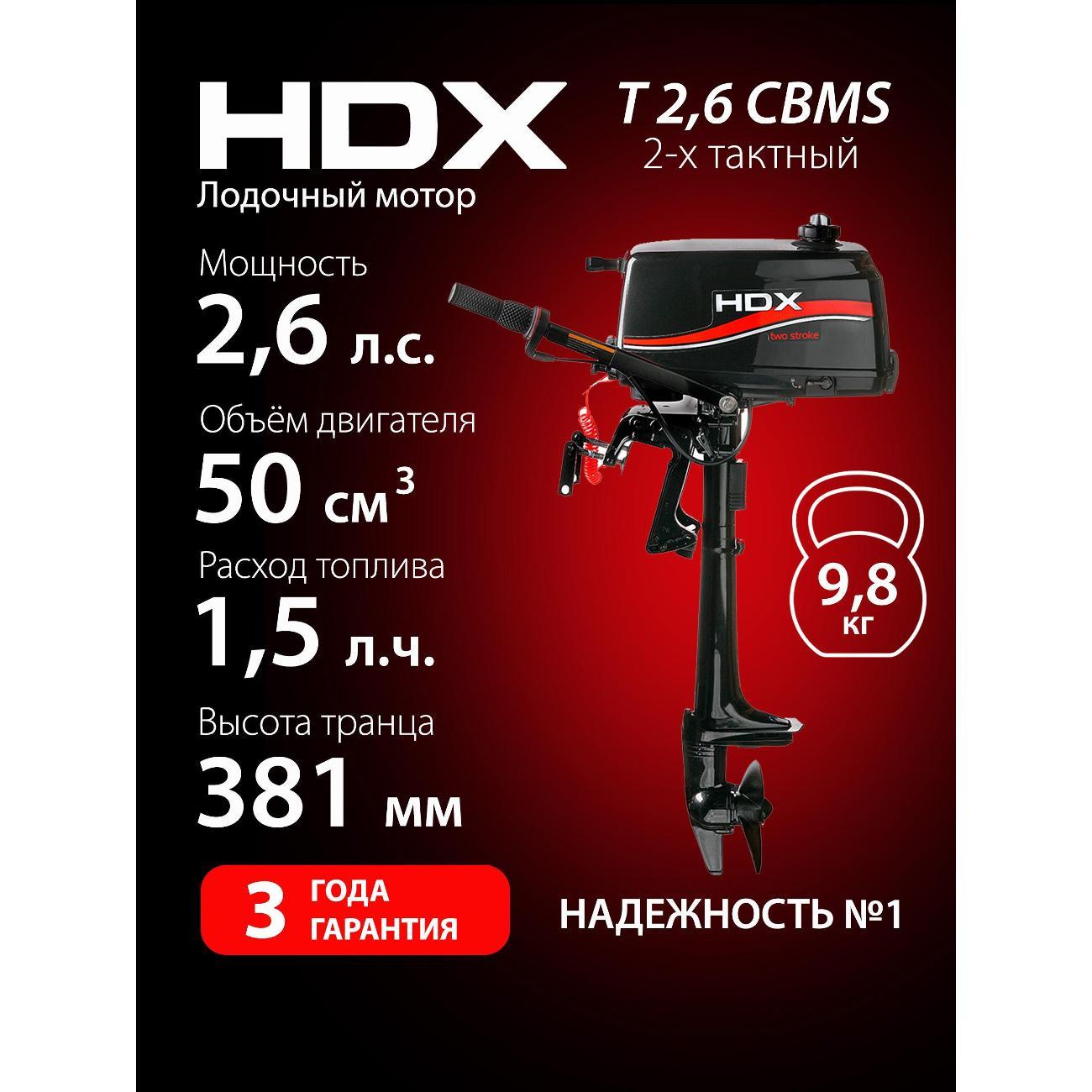 Мотор лодочный HDX Parsun 2-х так. T 2.6 CBMS фото