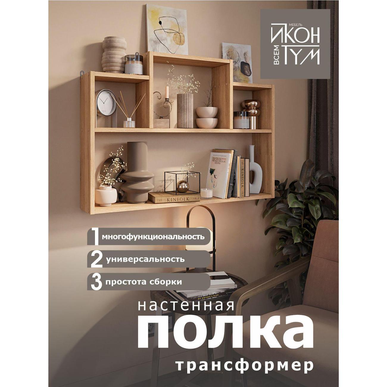 Полка книжная ИКОНТУМ Трансформер дуб сонома