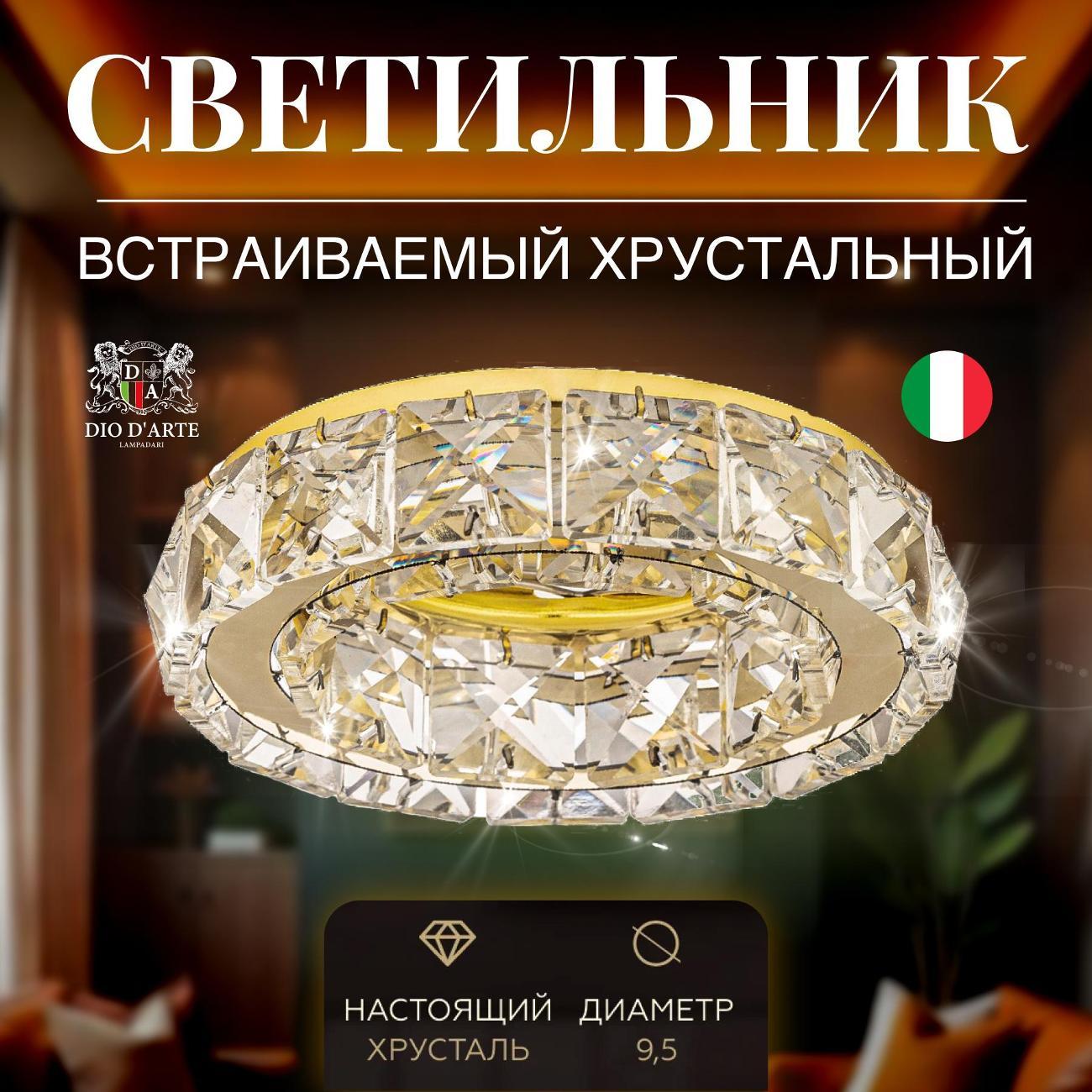 Светильник трековый, спот Dio D'arte Osimo GU10.5.14.9.100 G
