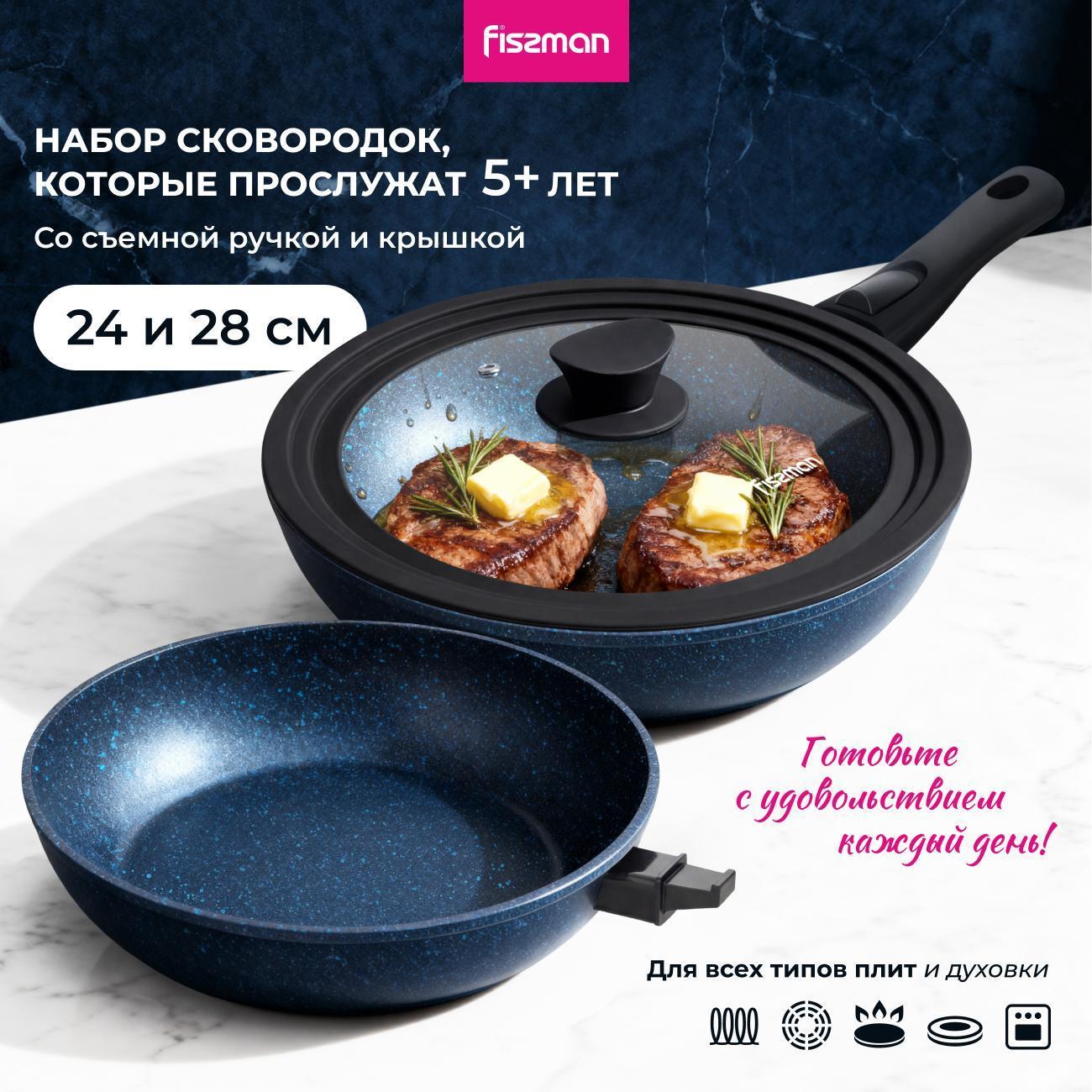 Набор сковород FISSMAN 24 и 28см SAPPHIRE PRO