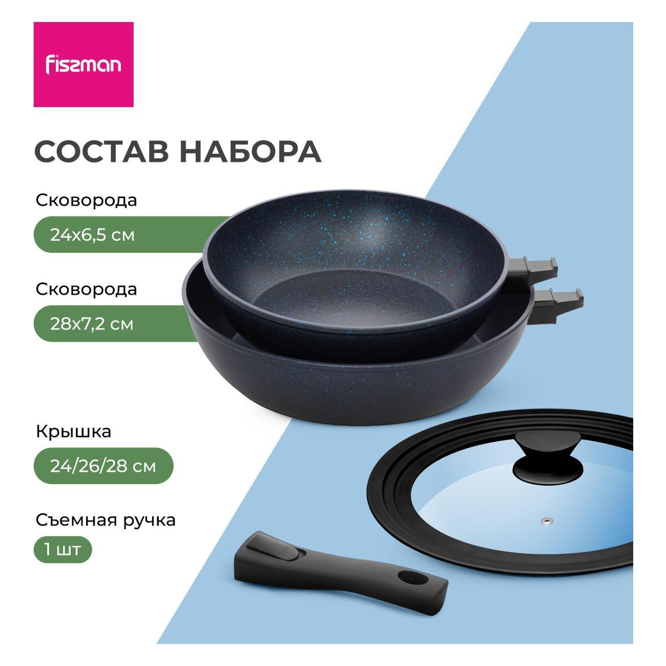 Набор сковород FISSMAN 24 и 28см SAPPHIRE PRO