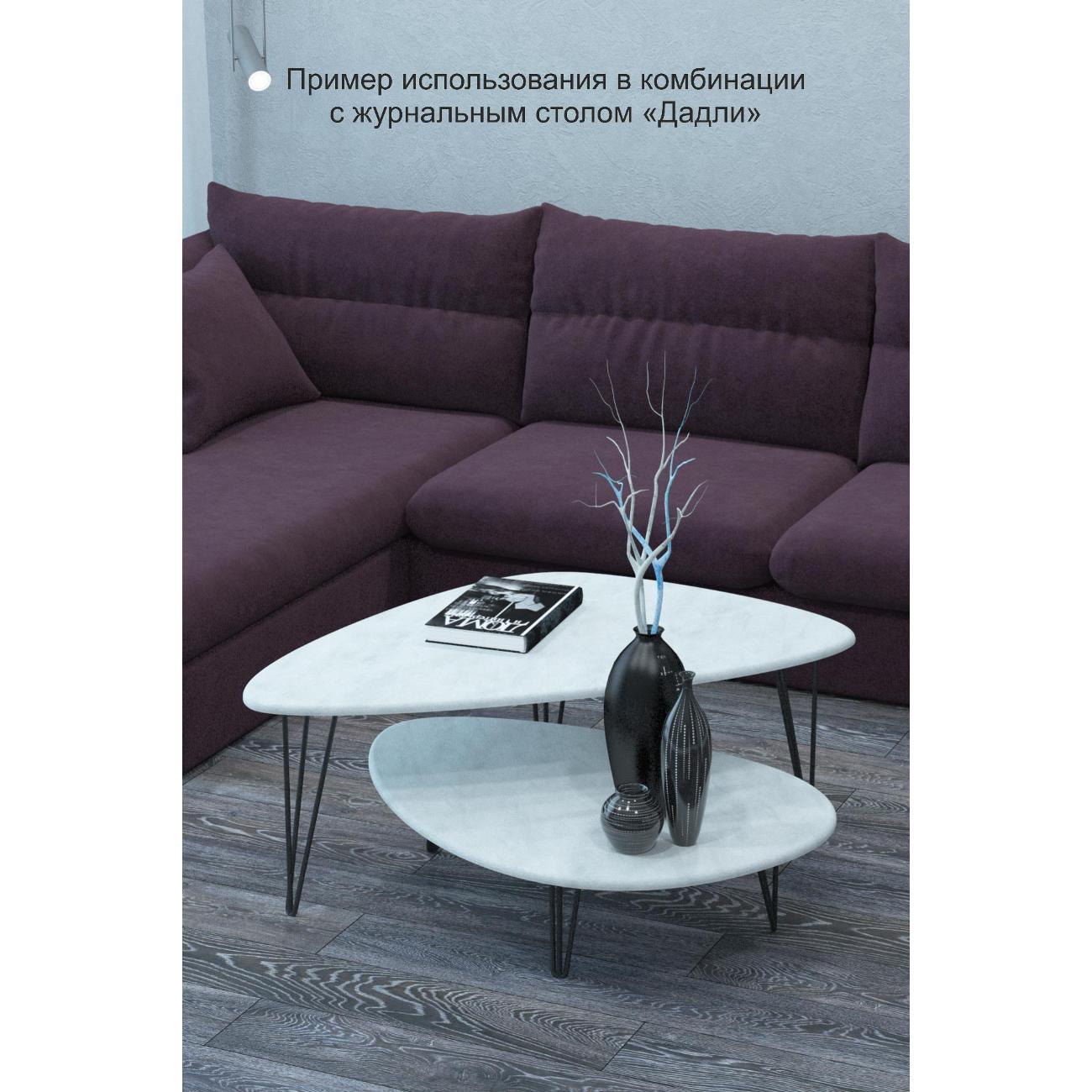 Стол журнальный Калифорния Престон белый бетон