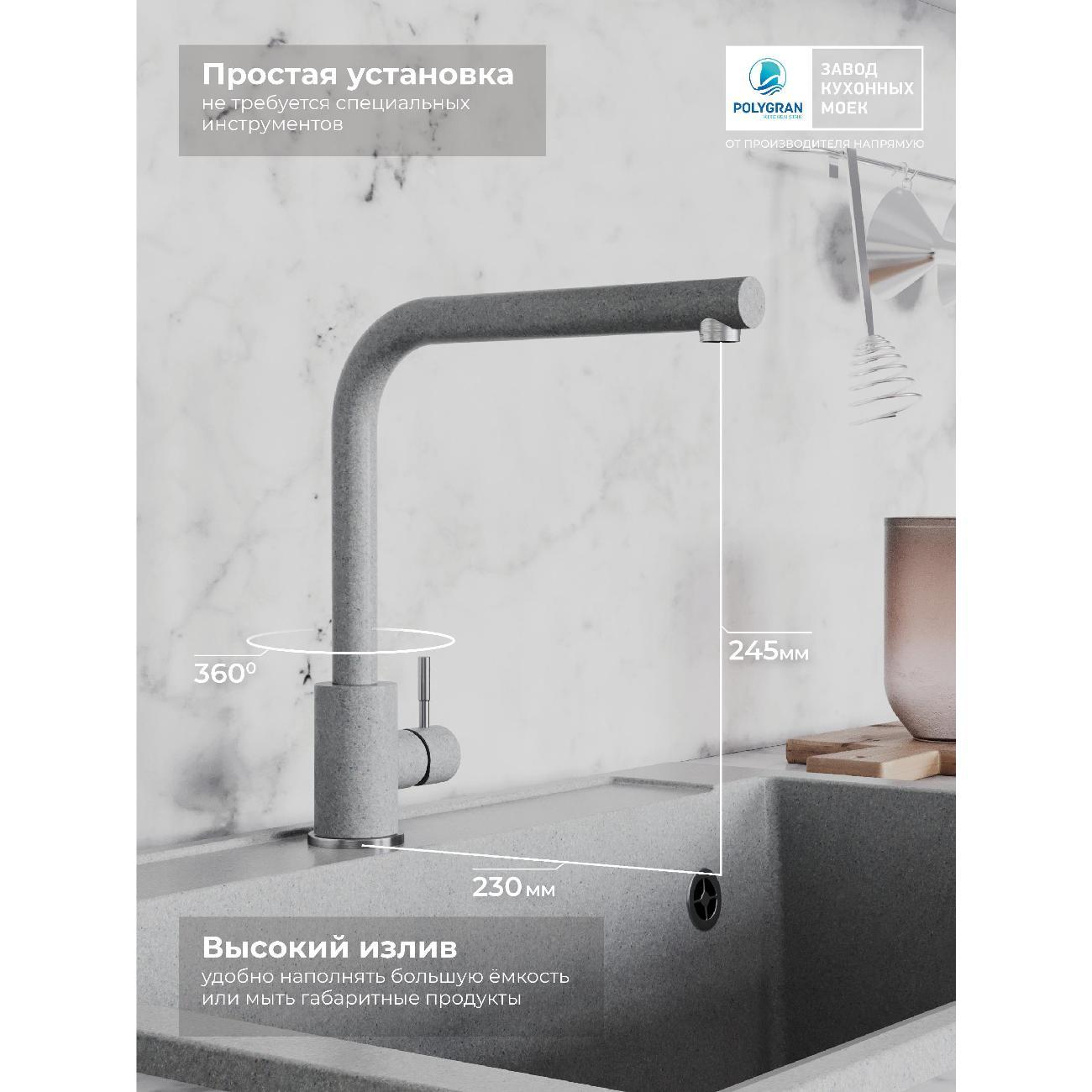 Смеситель POLYGRAN Спика (№14 Серый)