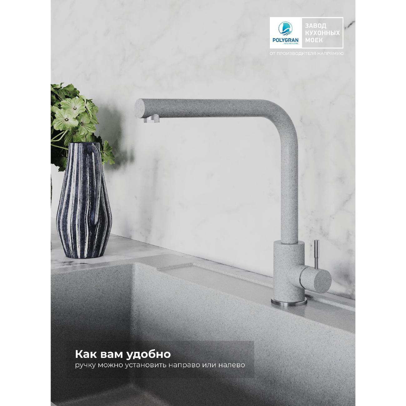 Смеситель POLYGRAN Спика (№14 Серый)