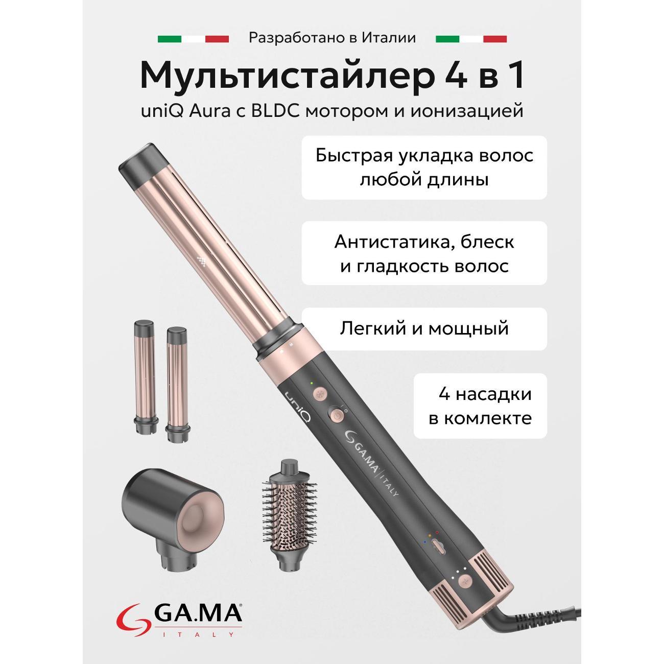 Мультистайлер GA.MA uniQ Styler - LE GH0113