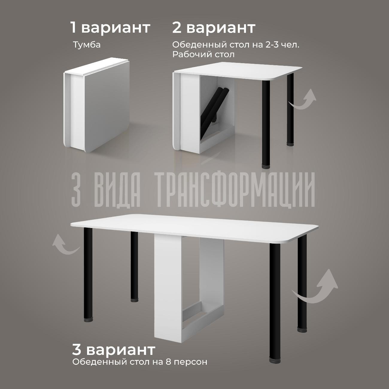 Стол-трансформер Ami Venezia мод2 белый