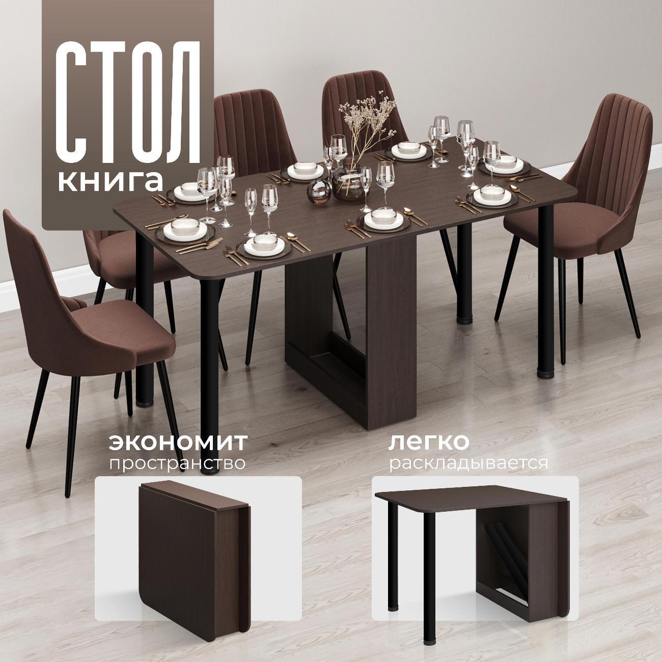 Стол-трансформер Ami Venezia мод2 дуб марбург (венге)