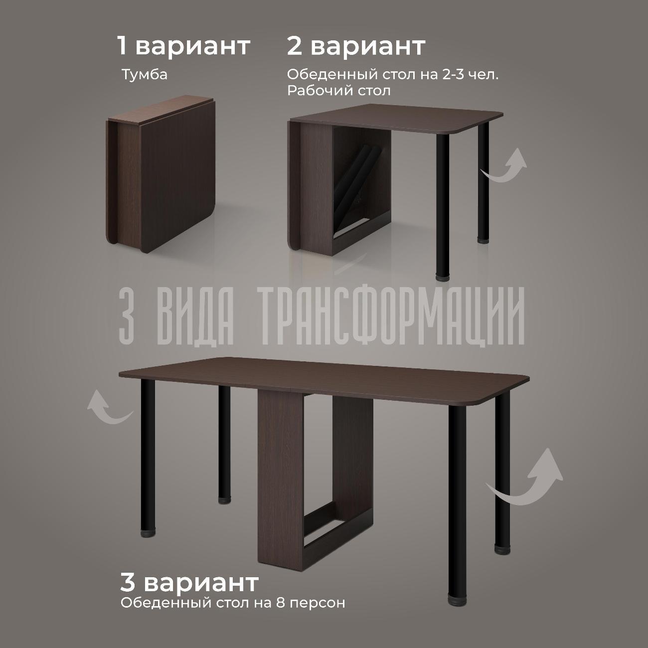 Стол-трансформер Ami Venezia мод2 дуб марбург (венге)