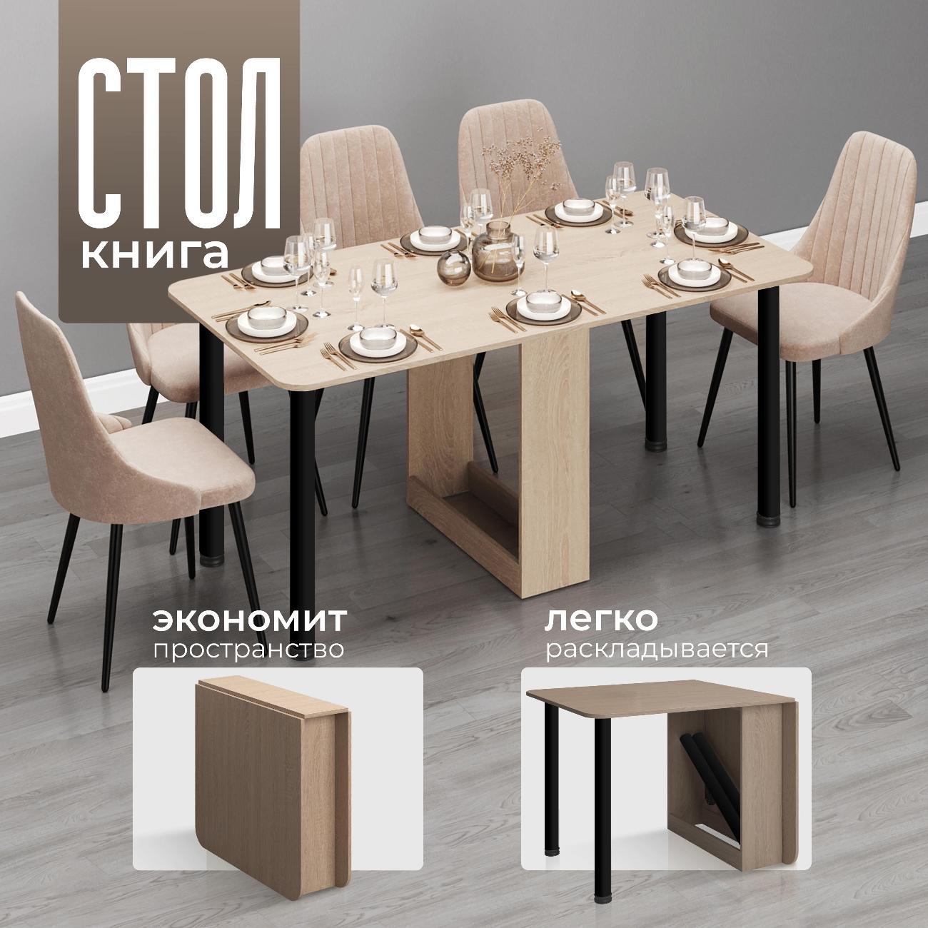 Стол-трансформер Ami Venezia мод2 сонома