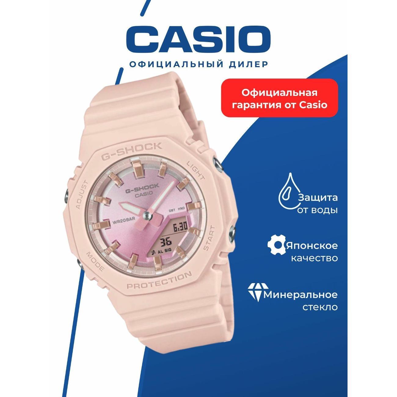 Часы наручные Casio GMA-P2100SG-4A