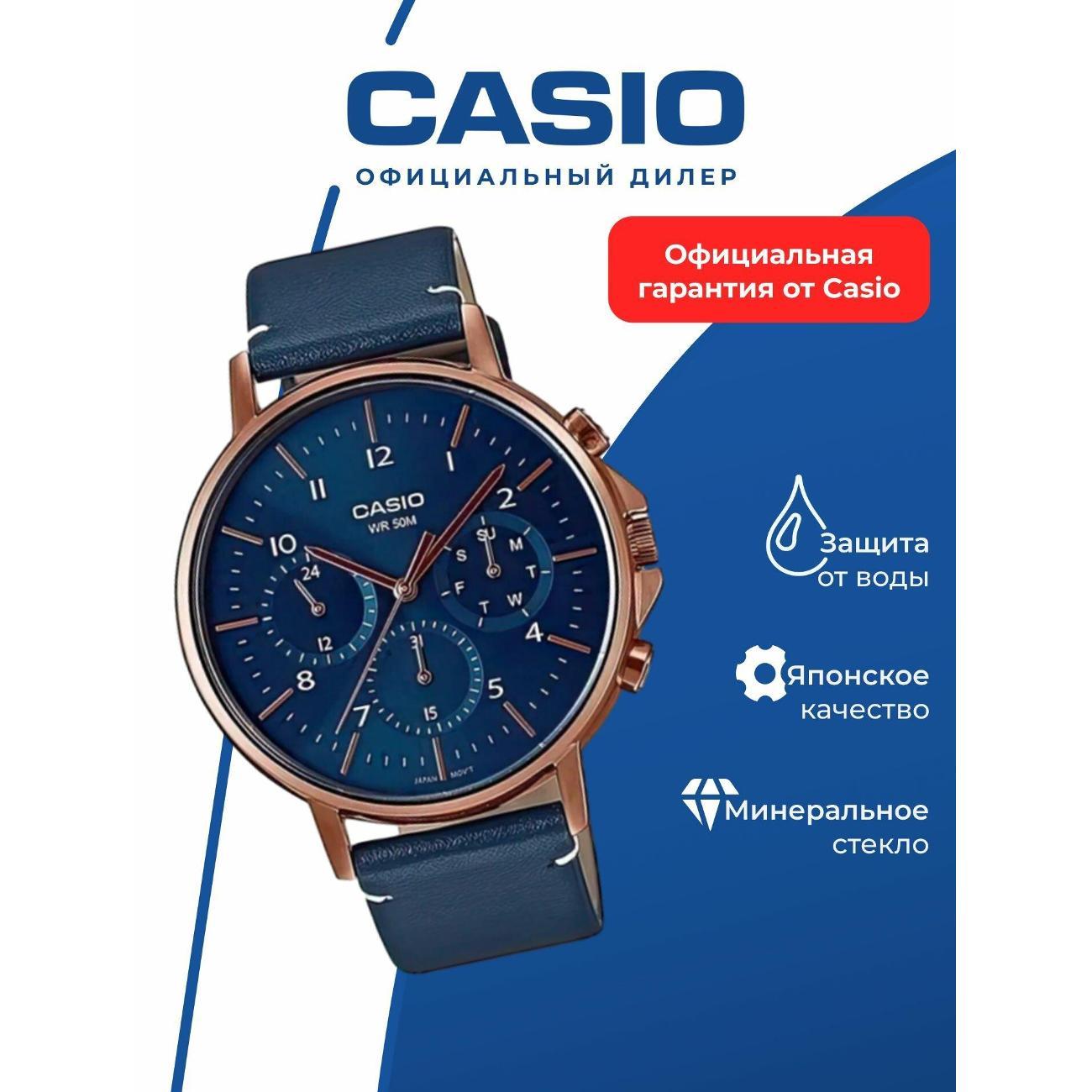 Часы наручные Casio MTP-E321RL-2A