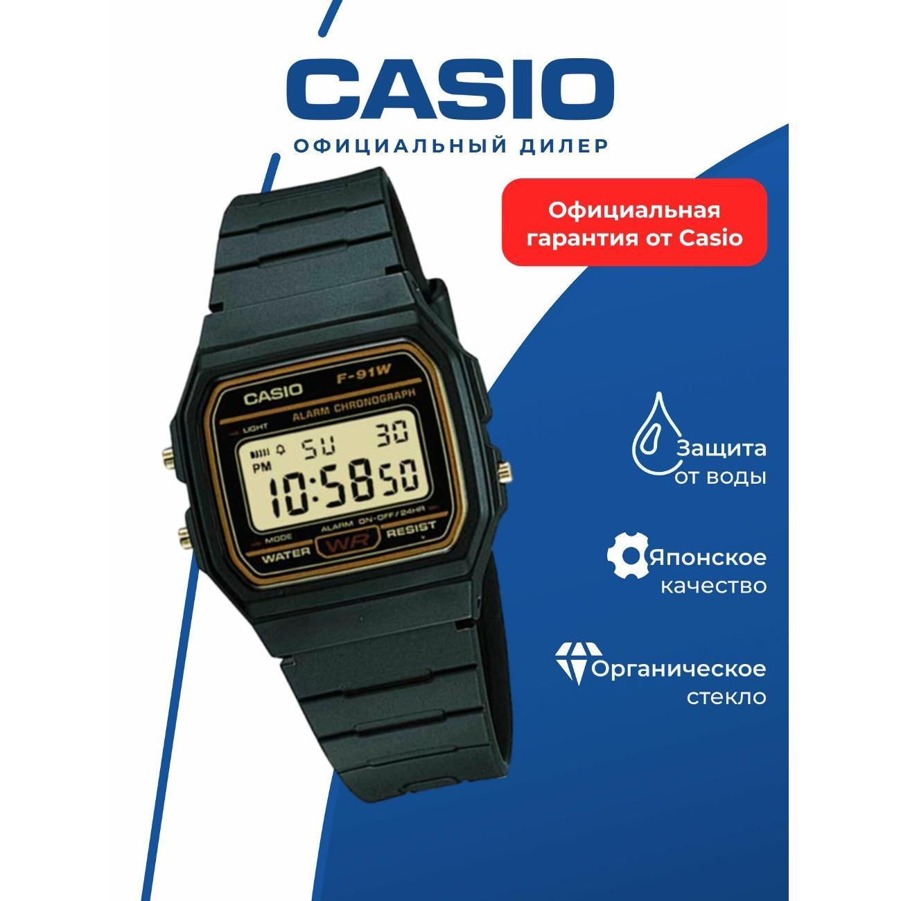 Часы наручные Casio F-91WG-9Q