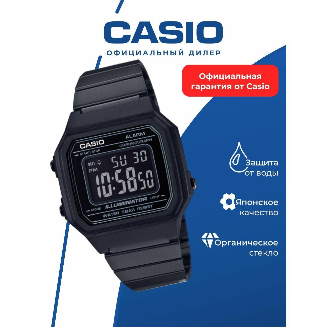 Часы наручные Casio B650WB-1B