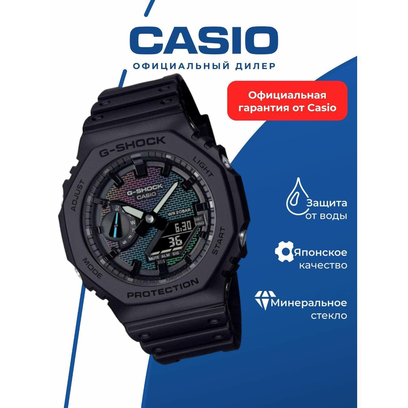 Часы наручные Casio GA-2100RW-1A