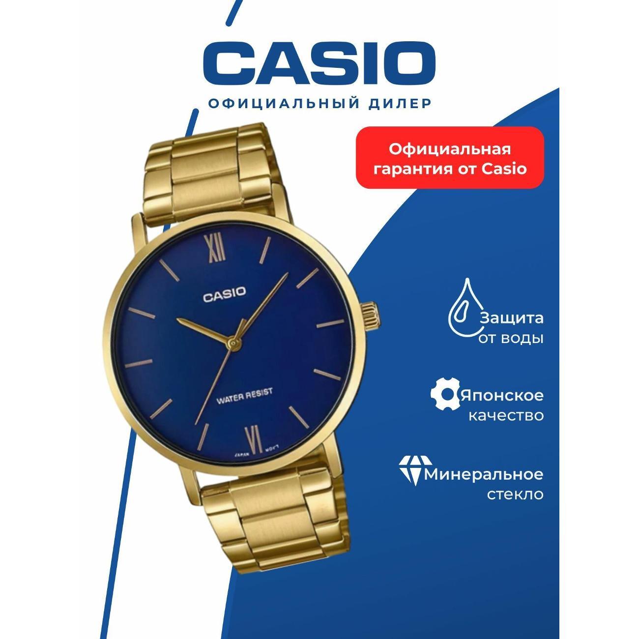 Часы наручные Casio MTP-VT01G-2B