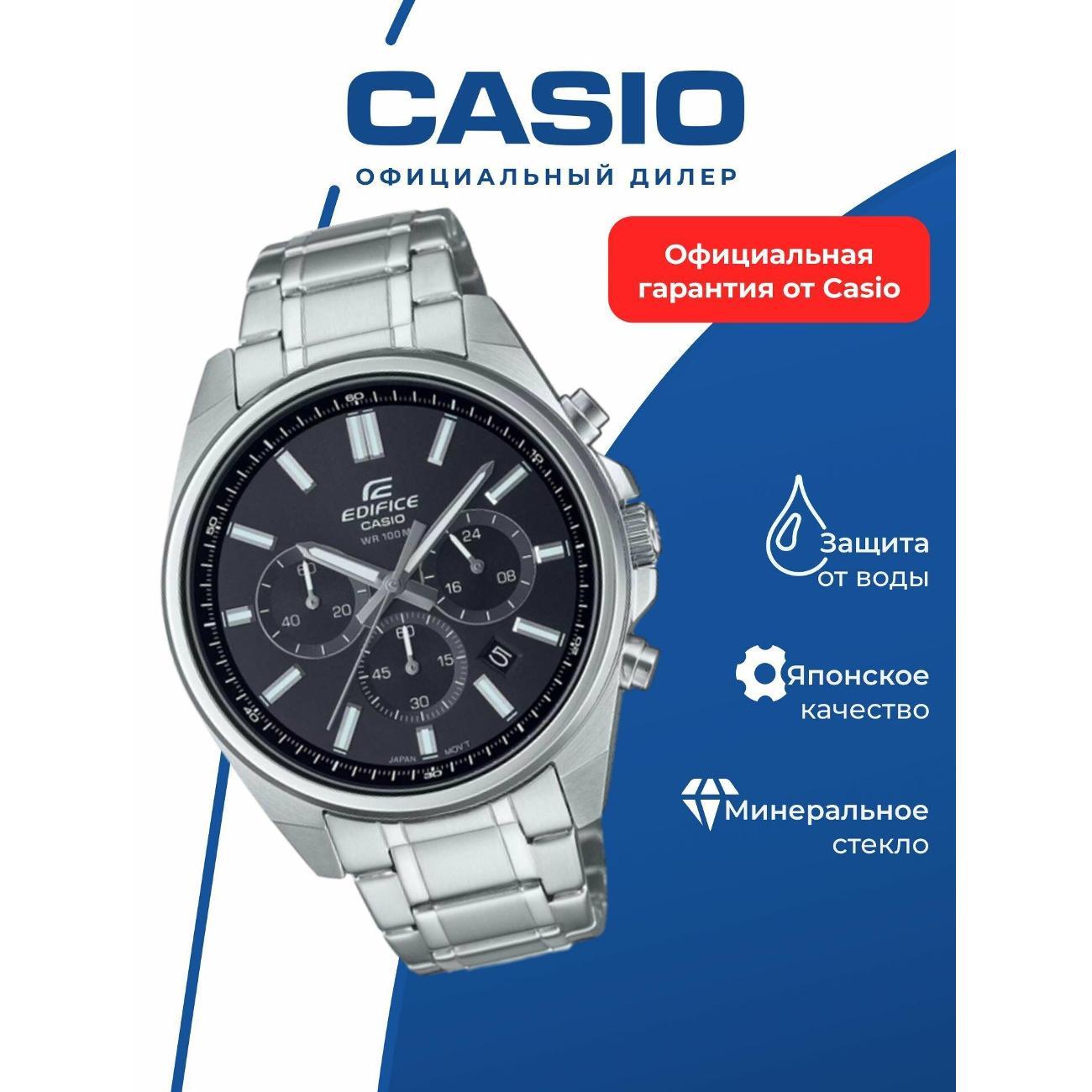 Часы наручные Casio EFV-650D-1A фото