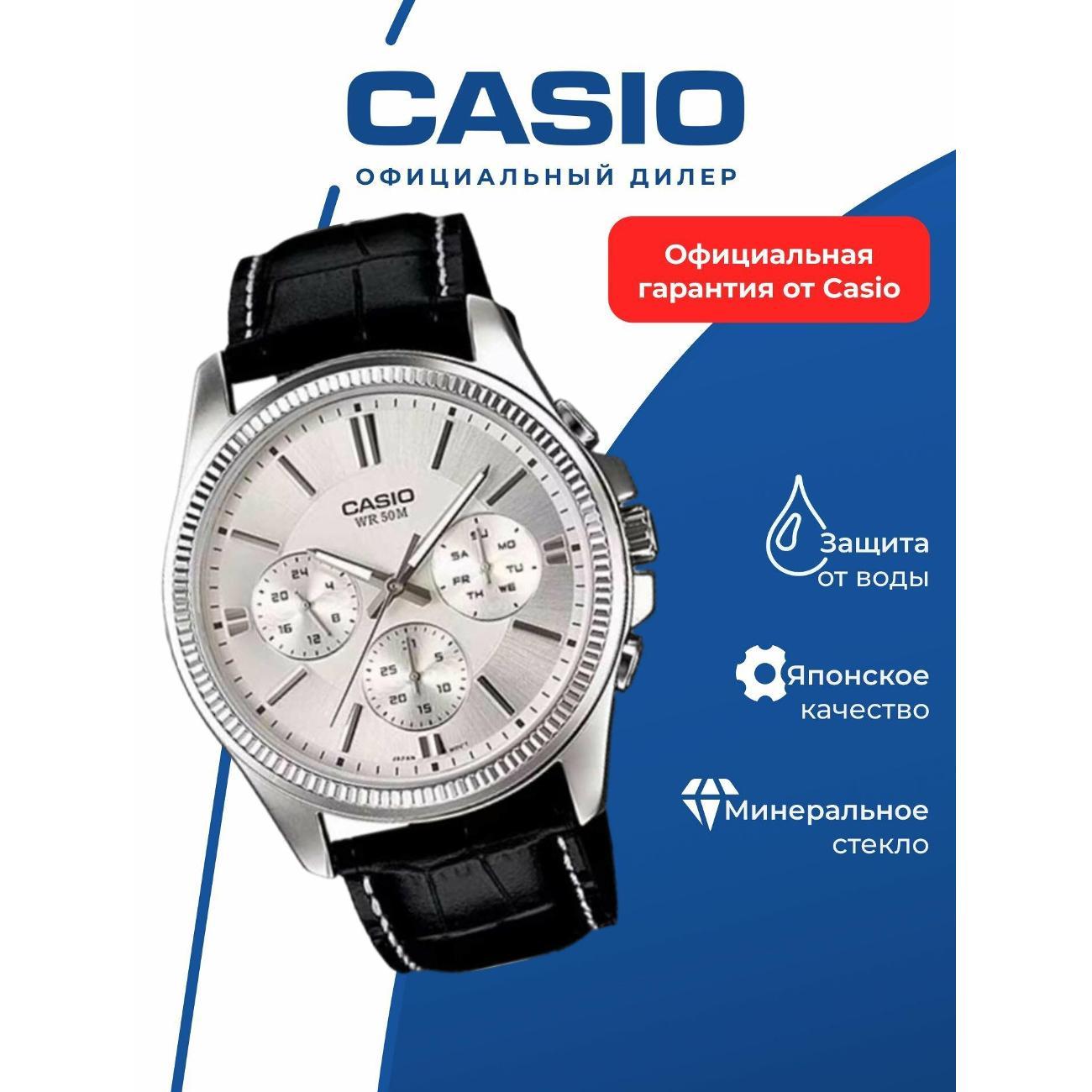 Часы наручные Casio MTP-1375L-7A