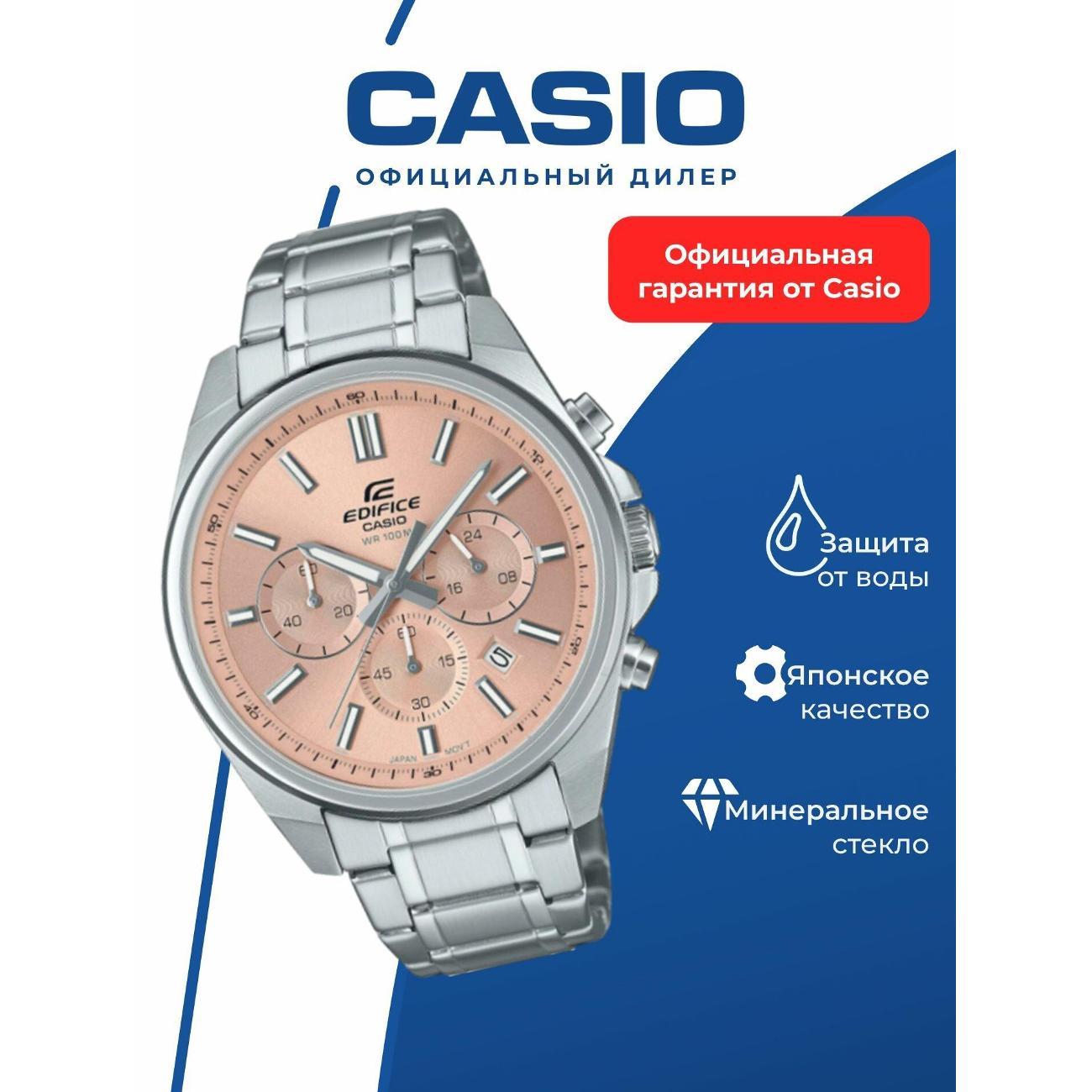 Часы наручные Casio EFV-650D-4A