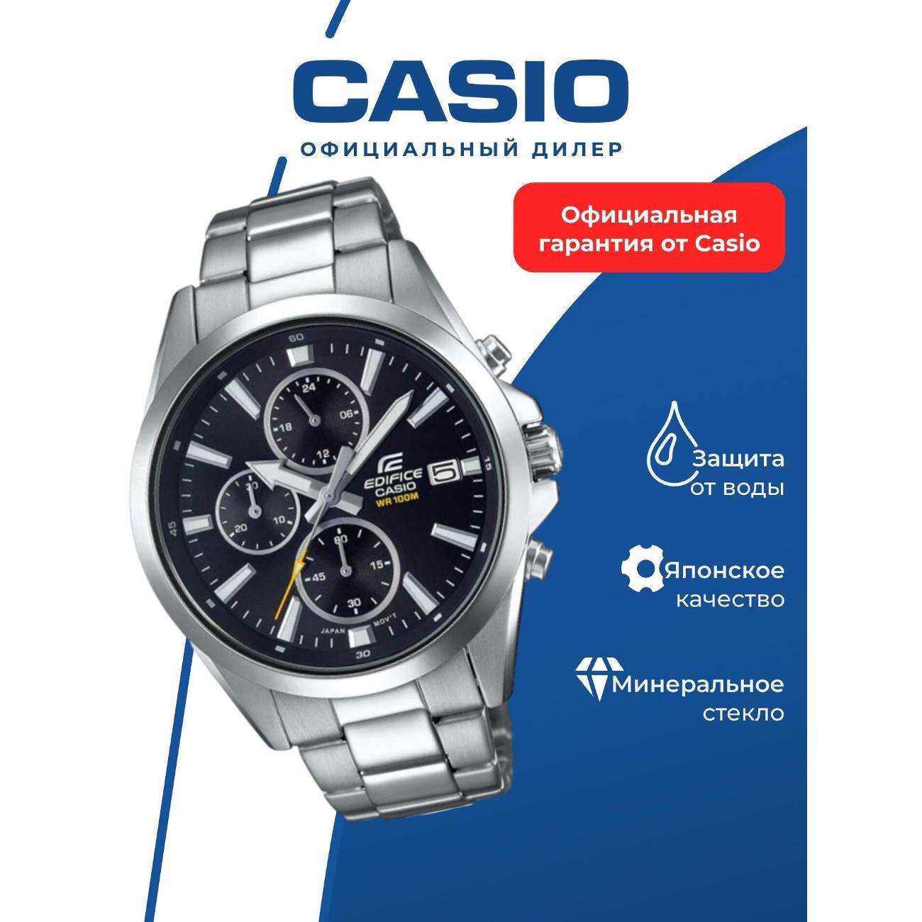 Часы наручные Casio EFV-560D-1A фото