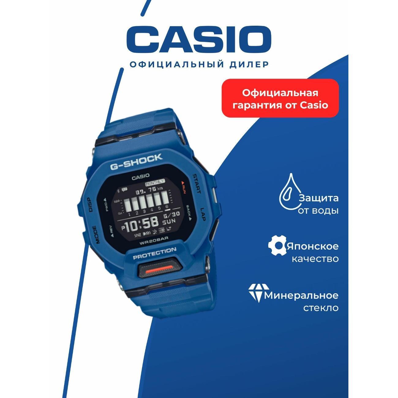 Часы наручные Casio GBD-200-2D