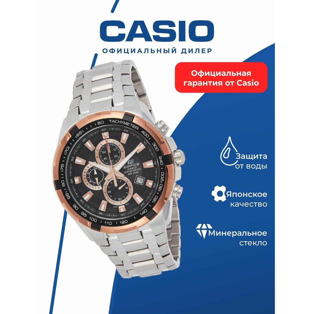 Часы наручные Casio EF-539D-1A5