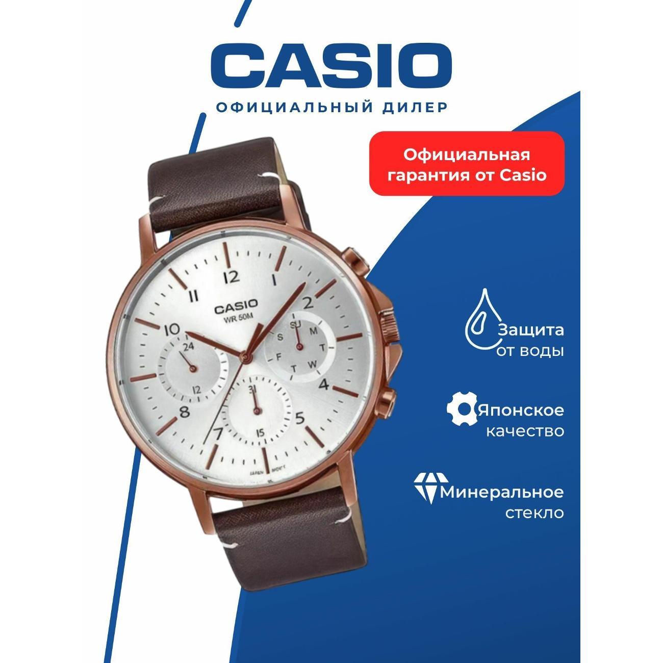 Часы наручные Casio MTP-E321RL-5A