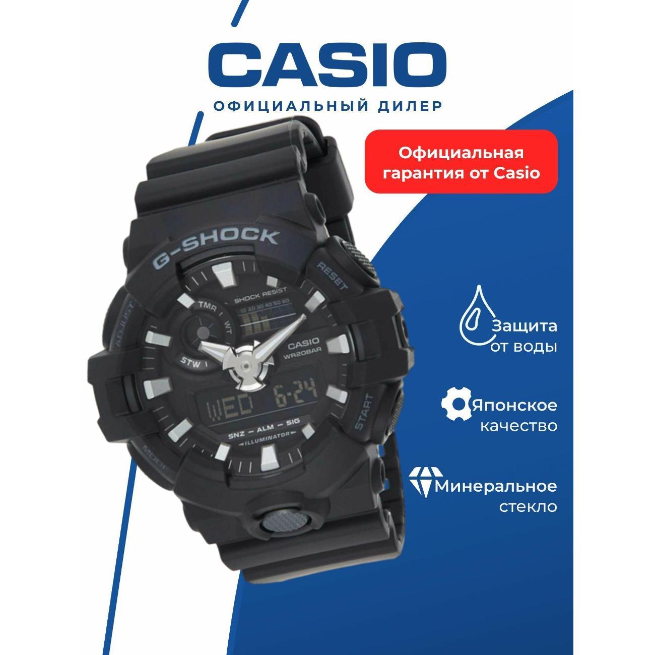 Часы наручные Casio GA-700-1B фото