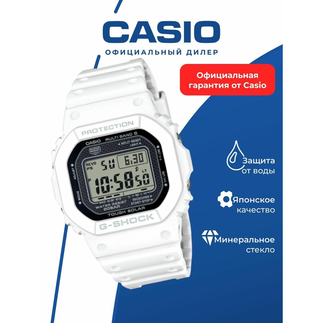 Часы наручные Casio GW-5000HS-7D